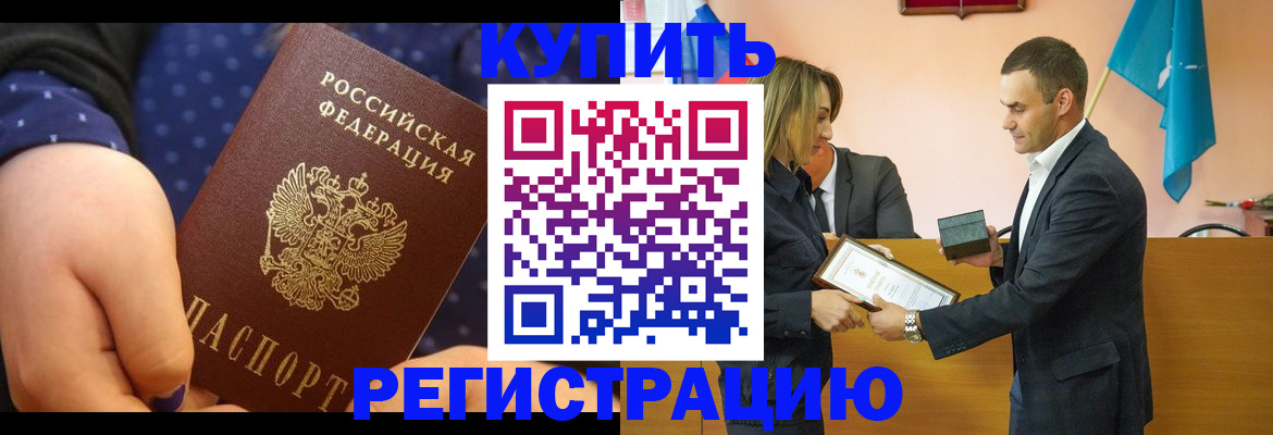 прописка 2025 в Вуктыле